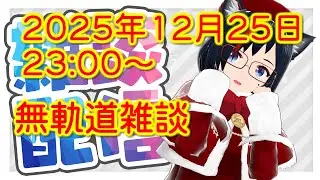 なんとなく雑談