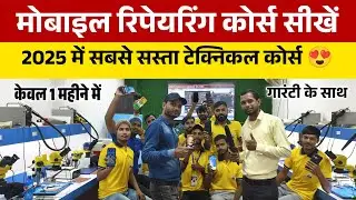 सबसे सस्ते रेट में मोबाइल की रिपेयरिंग करना सीखें | mobile repairing training centre in Gorakhpur
