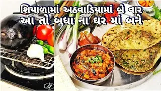 નવી રીતે ચૂલા વગર સ્મોકી ઓળો અને લીલા લસણનો પડ વાળો રોટલો |Ringan Oro Recipe Masala Rotlo Recipe