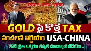 Today Gold Rate | GOLD New Tax Shock! | US-China-India Big Update | SumanTV MOM Life #gold