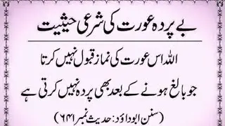 Be Parda Aurat Ki Shari Haisiyat | Islamic Reminder Live