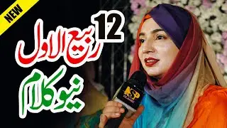 Sohna Aa Gaya Haqqay | Syeda Sonia Shah | Naat | Naat Sharif | 12 Rabi ul Awal Naat | Nsp Islamic