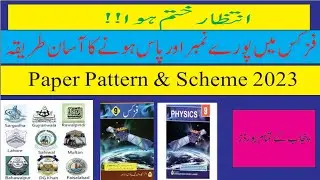 9th Physics Paper Pattern and Scheme | Pass hone ka asan tariqa | how get full marks in physics