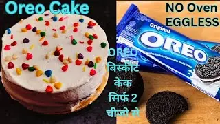 Biscuit Cake Recipe |Only 3 Ingredients Chocolate Biscuit Cake Recipe|Easy Cake Recipe| Eggless cake