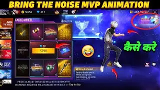 How to get Bring the noise arrival animation || Bring the noise arrival animation free fire