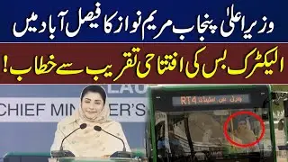 🔴 LIVE | Big Step for Green Transport: Maryam Nawaz Launches E-Bus Service in Faisalabad