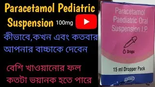 #How to use Paracetamol Pediatric Oral Suspension 100mg //Calpol Pediatric Oral Drops