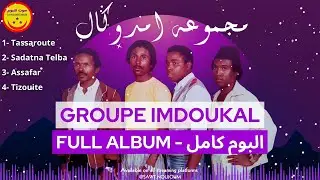 Groupe Imdoukal (FULL ALBUM 1983) / مجموعة امدوكال (البوم كامل)