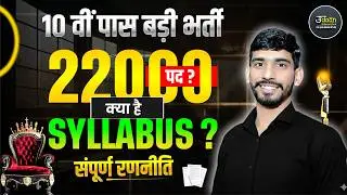 10 वीं पास बड़ी भर्ती- 22000 पद 😱| New Vacancy 2026 | 10th Pass Vacancy 2026 |  SYLLABUS ? BY Gj Sir