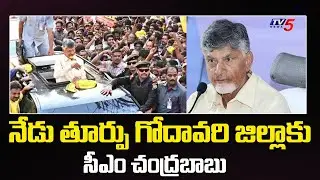 Rythanna Meekosam : CM Chandrababu Naidu Visit To East Godavari District | TV5 News