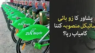 How successful is Pakistan&rsquo;s first bike sharing service ZU in Peshawar