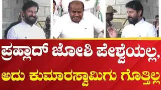 C.T.Ravi | ಕುಮಾರಸ್ವಾಮಿ ದಿಕ್ಕು ತಪ್ಪಿಸುವದರಲ್ಲಿ ಪರಿಣಿತ | H.D.Kumarswamy | Political 360