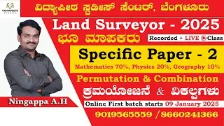 Land Surveyor 2025 | ಭೂಮಾಪಕರು | Permutation & Combination | Paper 2 | By Ningappa A.H