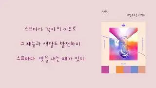 [LyricVideo/가사비디오] 박진국(Park Jin Guk) - '리얼스프송 리믹스(real soup song(remix))'