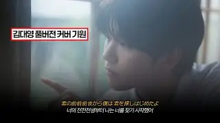 [AI COVER] 전전전세(前前前世) - NCT WISH 재희(jaehee)