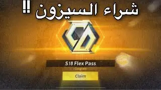 شراء السيزون 18 + قيم كريتف ديستركشن!! Buy season 18 creative destruction
