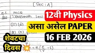 12th Physics BOARD PAPER 2026 Maharashtra Board 12th Physics Important Questions 2026🔥