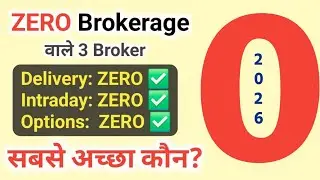 ₹0 brokerage demat account | Best zero brokerage trading app | Free trading app | zero brokerage app