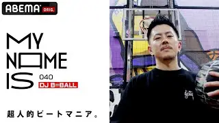 【密着】DJ B=BALL「超絶マニア的な音楽への探求心と原動力」| my name is / フルverはABEMAで公開中