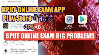 BPUT ONLINE EXAM BIG PROBLEMS || BPUT ONLINE EXAM APP PLAY STORE ME NHI ARHA HAI AB