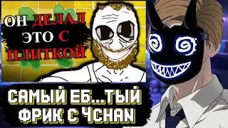 БАШ СМОТРИТ:  Он Н@СИЛОВАЛ ПЛИТКУ 😱 Самые МЕРЗКИЕ Фетиш ШИЗЫ с 4СHAN