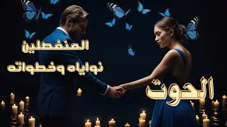 برج الحوت ♓️ والمنفصلين مشاعره ونواياه فى العلاقة وخطواته #برج_الحوت #tota_tarot