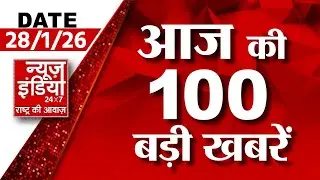 Todays Top News: देश-दुनिया की 100 बड़ी खबरें फटाफट अंदाज में | Budget Session | India EU Relation