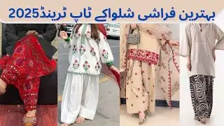Khaddar Cotton Farshi Shalwar Fashion 2025 |Premium Printed & Embroidered Suit Trends for Girls&rdquo;