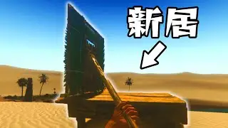 砂漠で屋根のない家に住んだらどうなるのか 『 Starsand 』