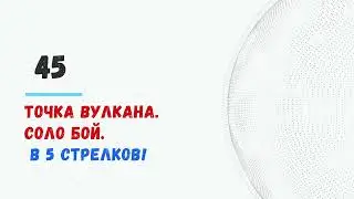 Braveland #храброземье  45th point 5 #marksman
