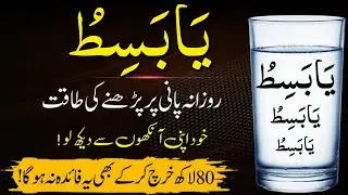 500 Biggest Benefits Reading Tasbih Daily Of Ya Basitu | Rizq Ka Wazifa | Dolat Ka Wazifa