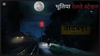 Haunted Railway Station Bhootiya Train Hindi Urdu Horror Story #horrorstories #horrorstation 