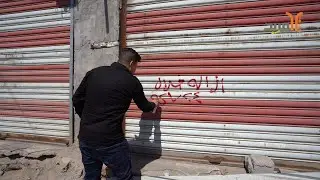إزالة وإنذار وتنظيم لعقود محال بالمعقل في البصرة #المربد