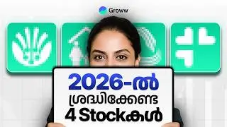 2026നുള്ള പഠിക്കേണ്ട 4 Value stocks? | 4 Value stocks worth researching for 2026?