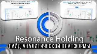 КЛАСТЕРНЫЙ АНАЛИЗ КРИПТОВАЛЮТЫ ПЛАТФОРМА RESONANCE HOLDING