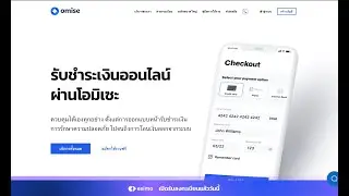 ตัวอย่างการติดตั้ง Omise บริการชำระเงินออนไลน์ บนเว็บไซต์ PHP , ตัดบัตรเครดิตหน้าเว็บ