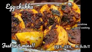 Egg chukka | முட்டை சுக்கா|Egg Recipes|Sunshine Easy Cooking