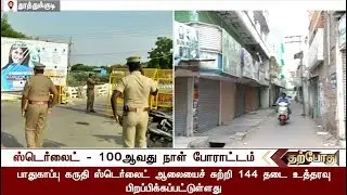 Sterlite Protest at 100th Day! | #Sterlite #SterliteProtest
