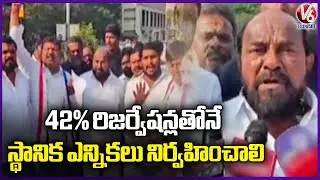 BC leader R krishnaiah Fire On Telangana Govt Over G.O. 46  | V6 News