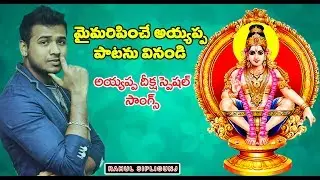 Rahul Sipligunj Swami Ayyappa Audio Song || Ayyappa Telugu Top devotional Songs 2025