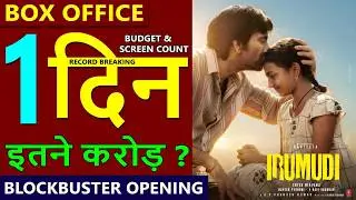 Irumudi Box Office Collection Day 1, Irumudi 1st day collection, Ravi teja, Priya Bhavani Shankar
