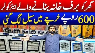 Cheapest Wholesale Market for 12 Volt Air Coolers, ACs & Charging Fans | Latest Chiller & Cooler