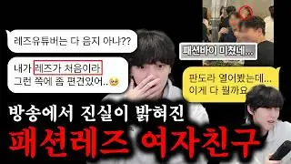 제 여자친구가 패션레즈였습니다.. (마지막 반전주의)