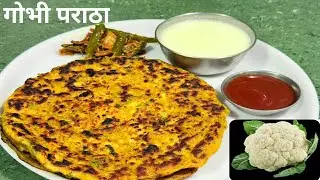 न्यू तरीके से बनाएं गोभी पराठा ना फटने चिन्ता ना गिला होने की  रोज बनाओ रोज खाओ👌😋