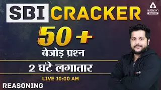 SBI Clerk 2021 | SBI Cracker Reasoning 2 Hours Class | 50+ Important Questions