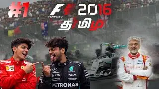 பத்திகிச்சு ஓரு ராட்சஸ திரி || F1 Racing Game 2016 😂 | Full Speed, No Brake ||