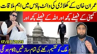 **Important Meeting In Whitehouse**Imran Khan's Top Player In Full Form Company Plan Fails Miserably