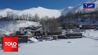 TOLOnews - 6pm News - 23 Jan 2026 | طلوع‌نیوز - خبر ساعت شش - ۰۳ دلو ۱۴۰۴