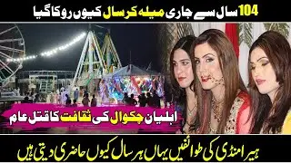 Real History Of The Maila Karsal In Chakwal In Urdu Hindi