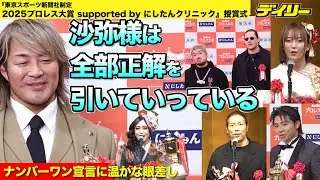 新日本・棚橋弘至社長 上谷沙弥の業界ナンバーワン宣言に「全部正解を引いていっている」【2025プロレス大賞ダイジェスト・チャプター入り】